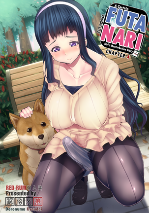 ふたなり大ヨン翔|ふたなり少女のオナニー日記Ch.4-ふたなり4（無修正）