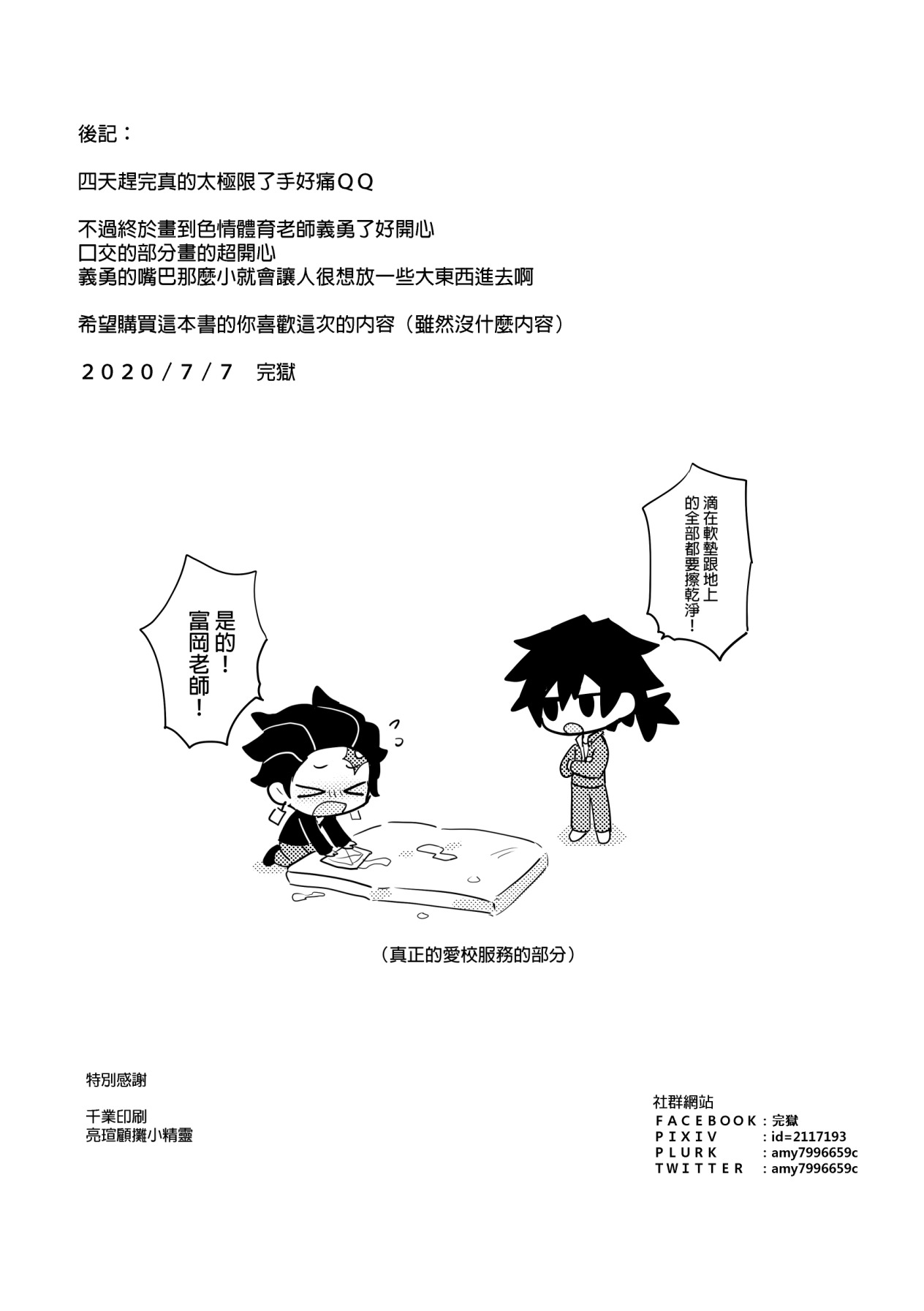 かまもん道場放課後竜児協会学校サービス