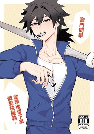 かまもん道場放課後竜児協会学校サービス