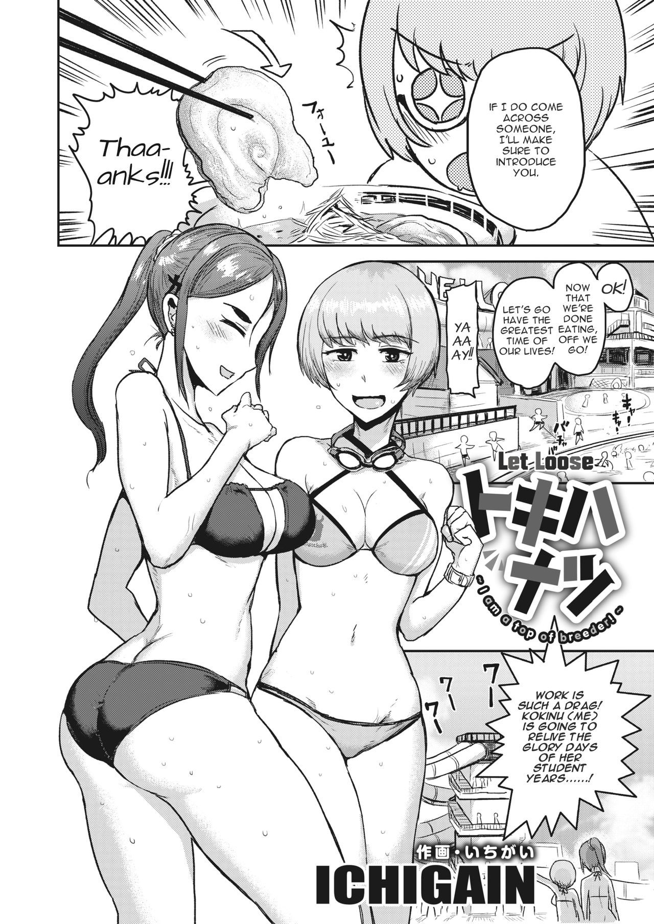 トキハナツ〜私はブリーダーのトップです！〜|ルーズにしましょう〜私はブリーダーのトップです！〜