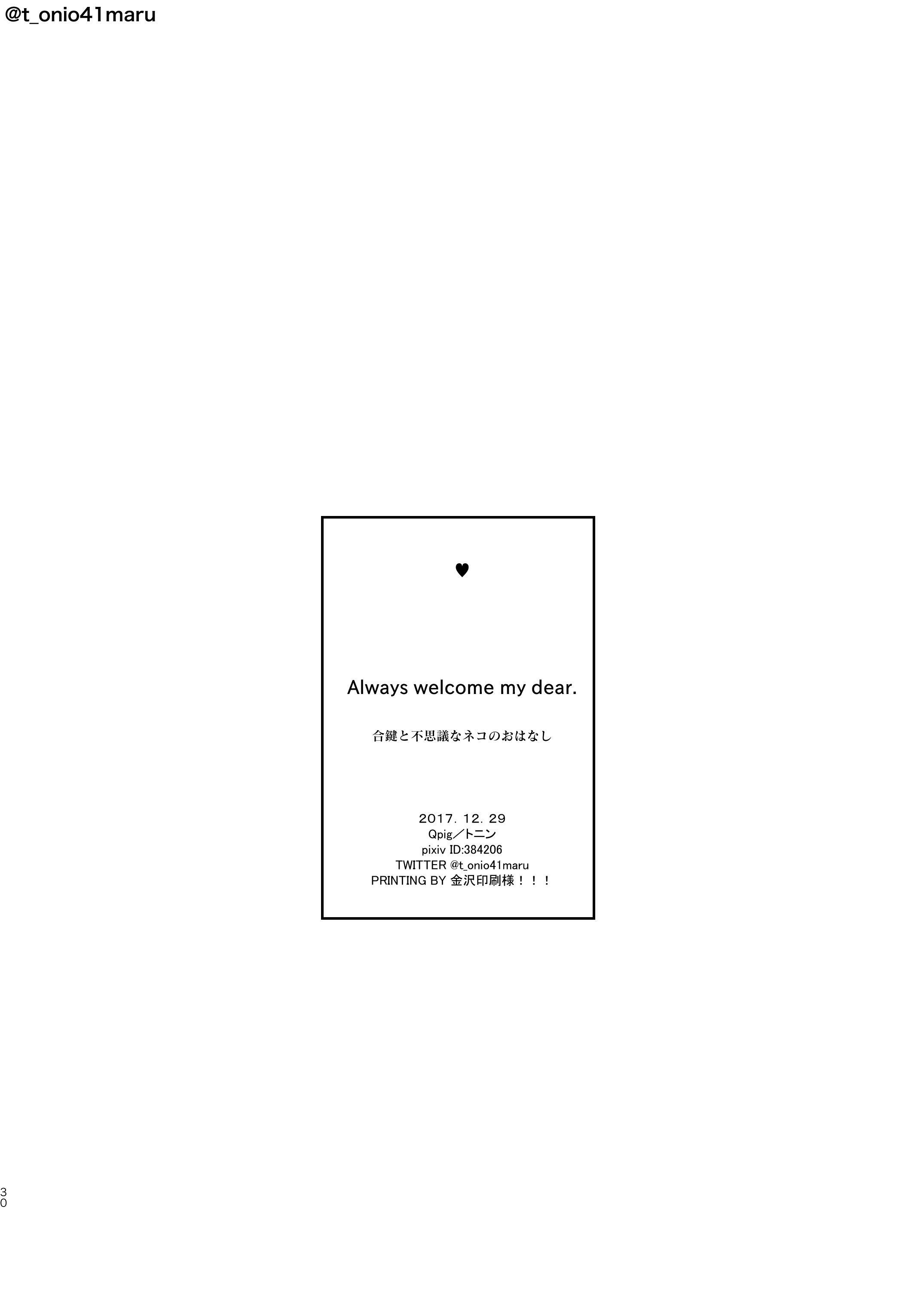 いつも私の愛する人を歓迎します。