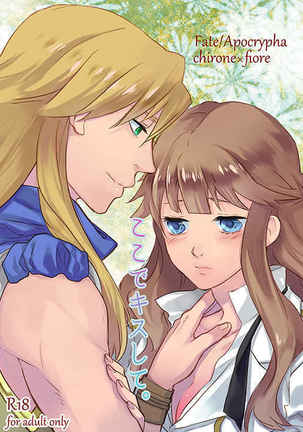 ココデキスシテ。[Fate / Apocrypha]サンプル