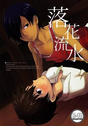 エミュー＆amp;ナツミ-らっか竜水