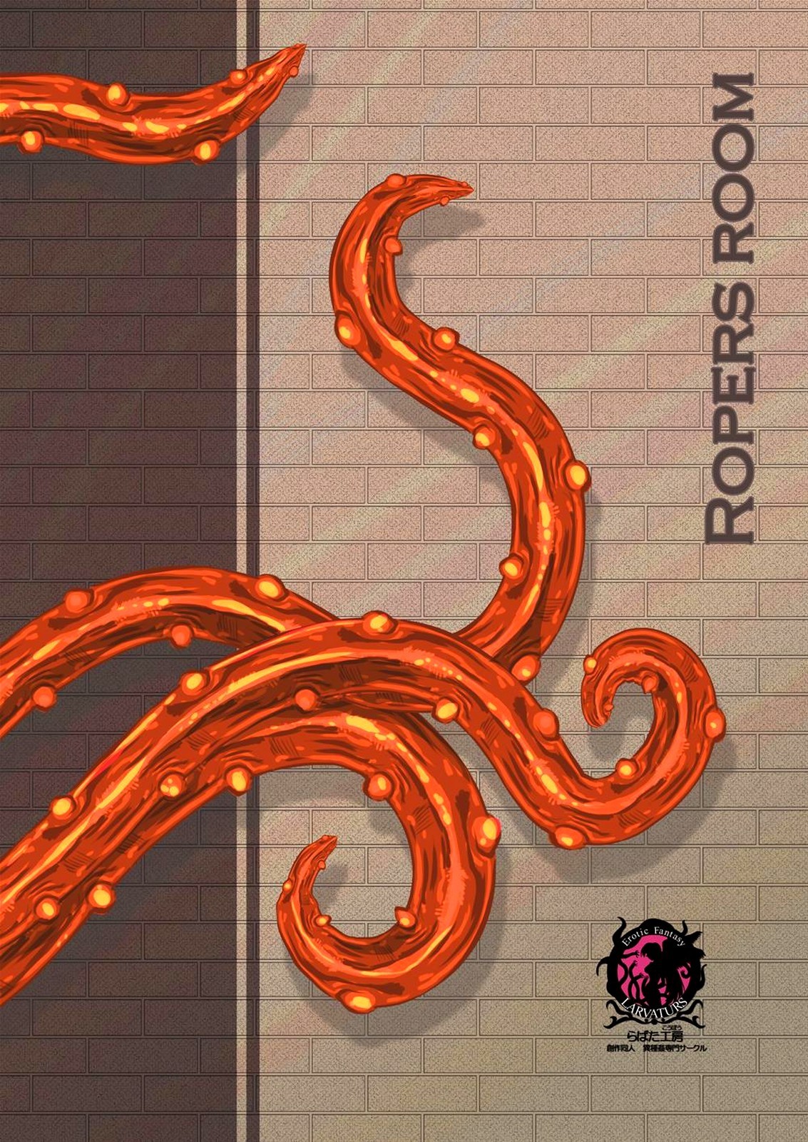 しゃせいくんゅうじゅんかん-ローパーのイル神戸屋