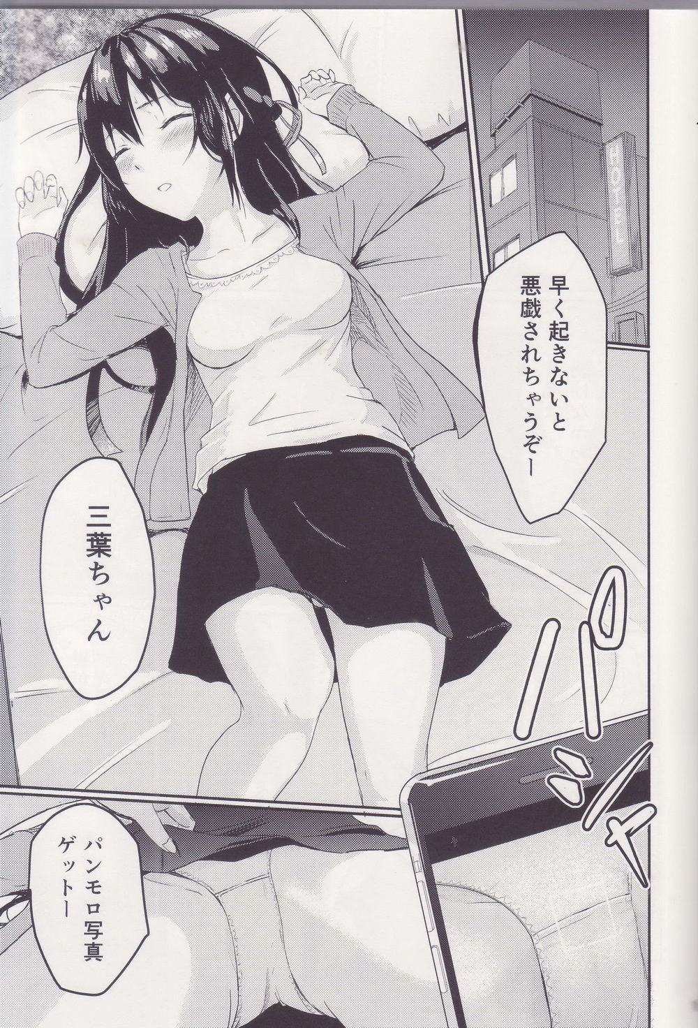 みつは〜寝取られ〜そうしゅうへんI