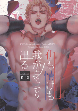 あだもなさけもわがみよりだる