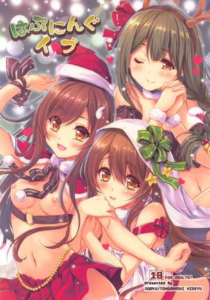 ハプニングイブ