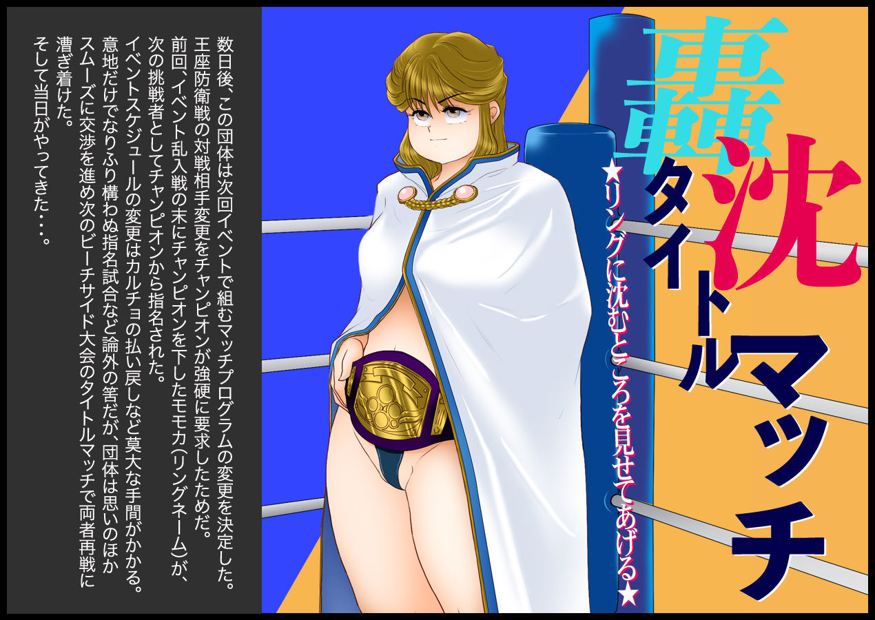 タイトルマッチ