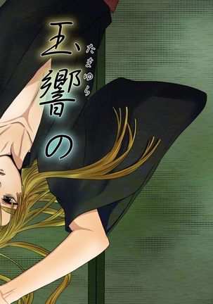 たまゆらの福駕籠