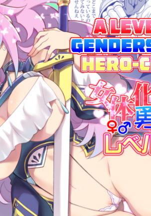 にょいたいかゆうしゃちゃんレベル1