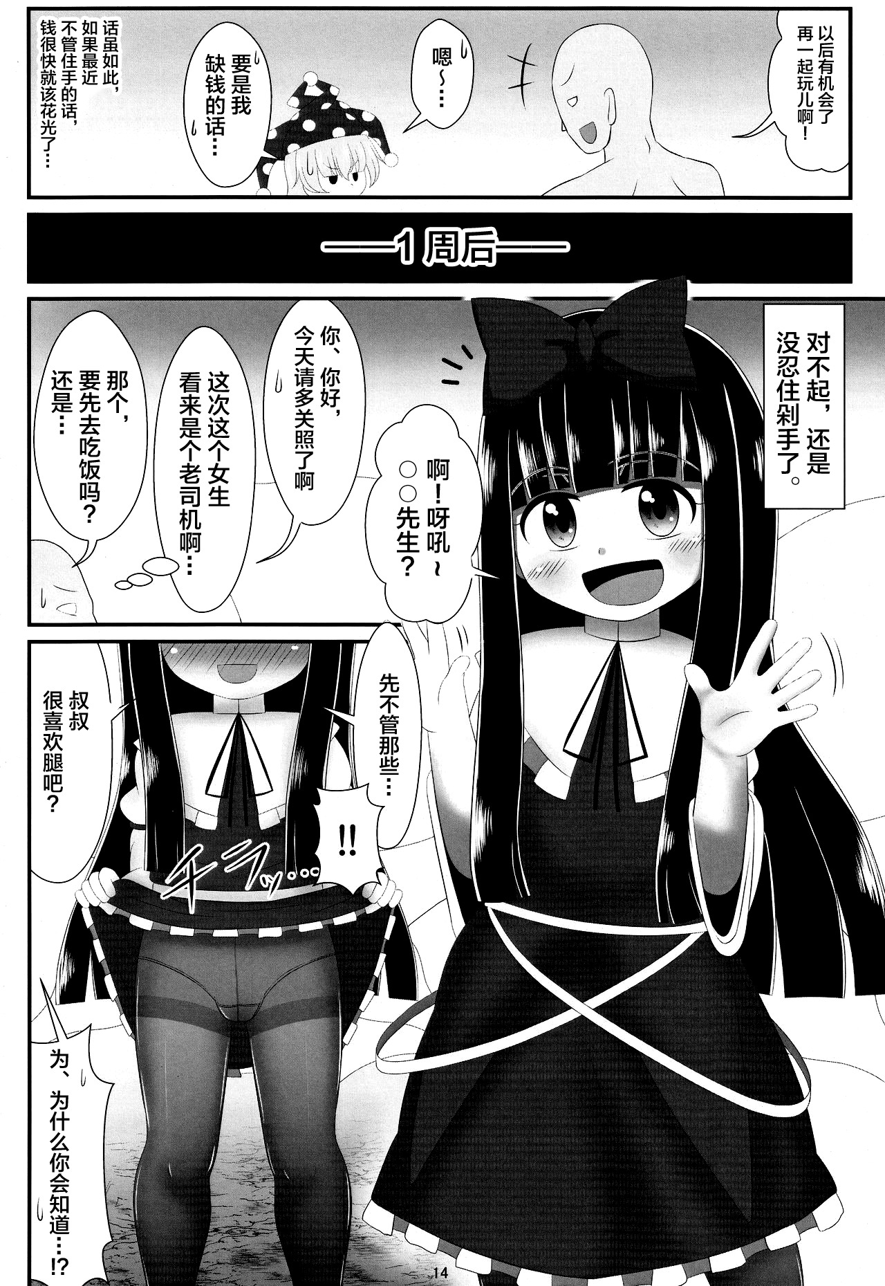 パパカツはあしでかせぐ