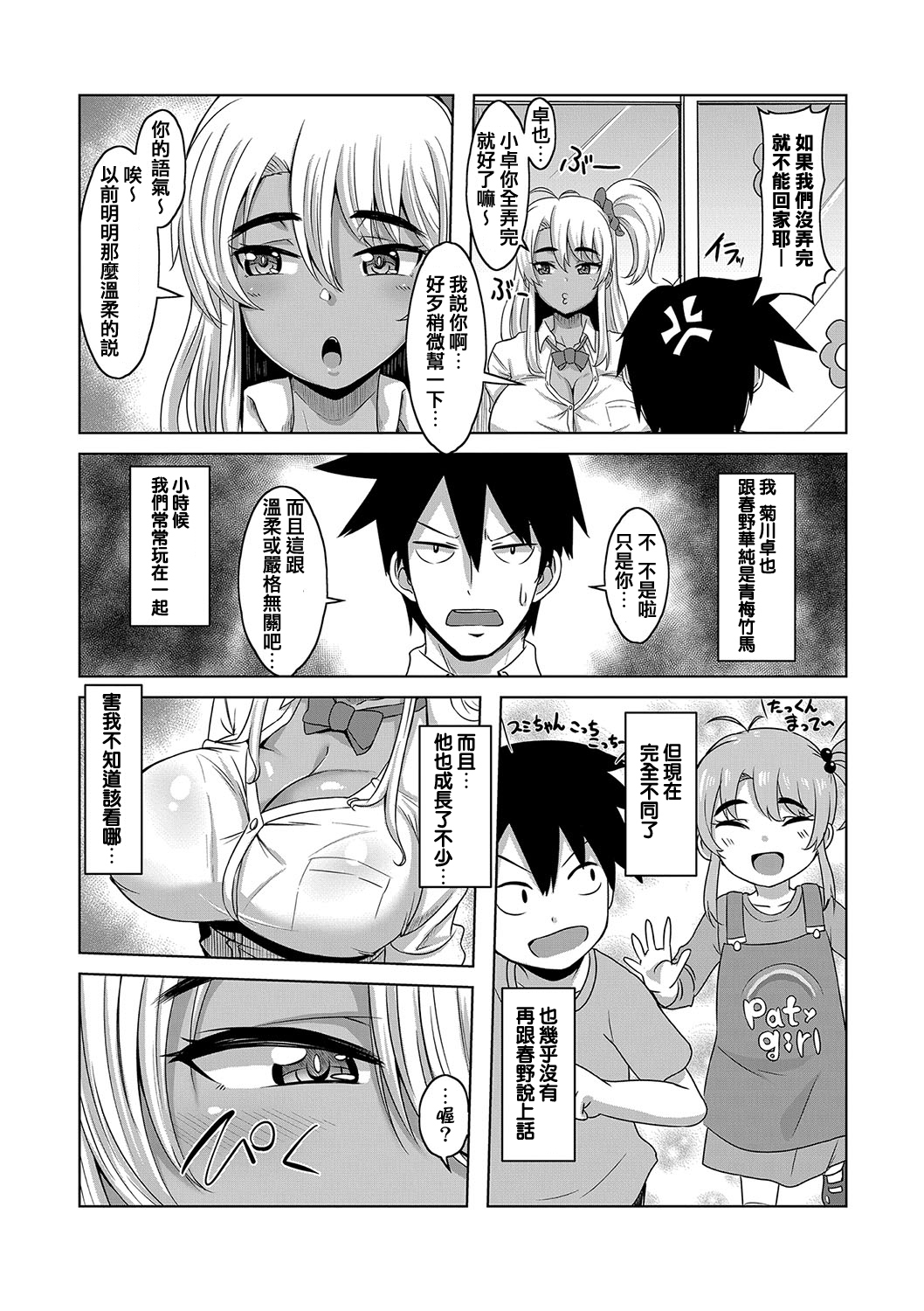 ギャルおさななじみからジャングルジムへ