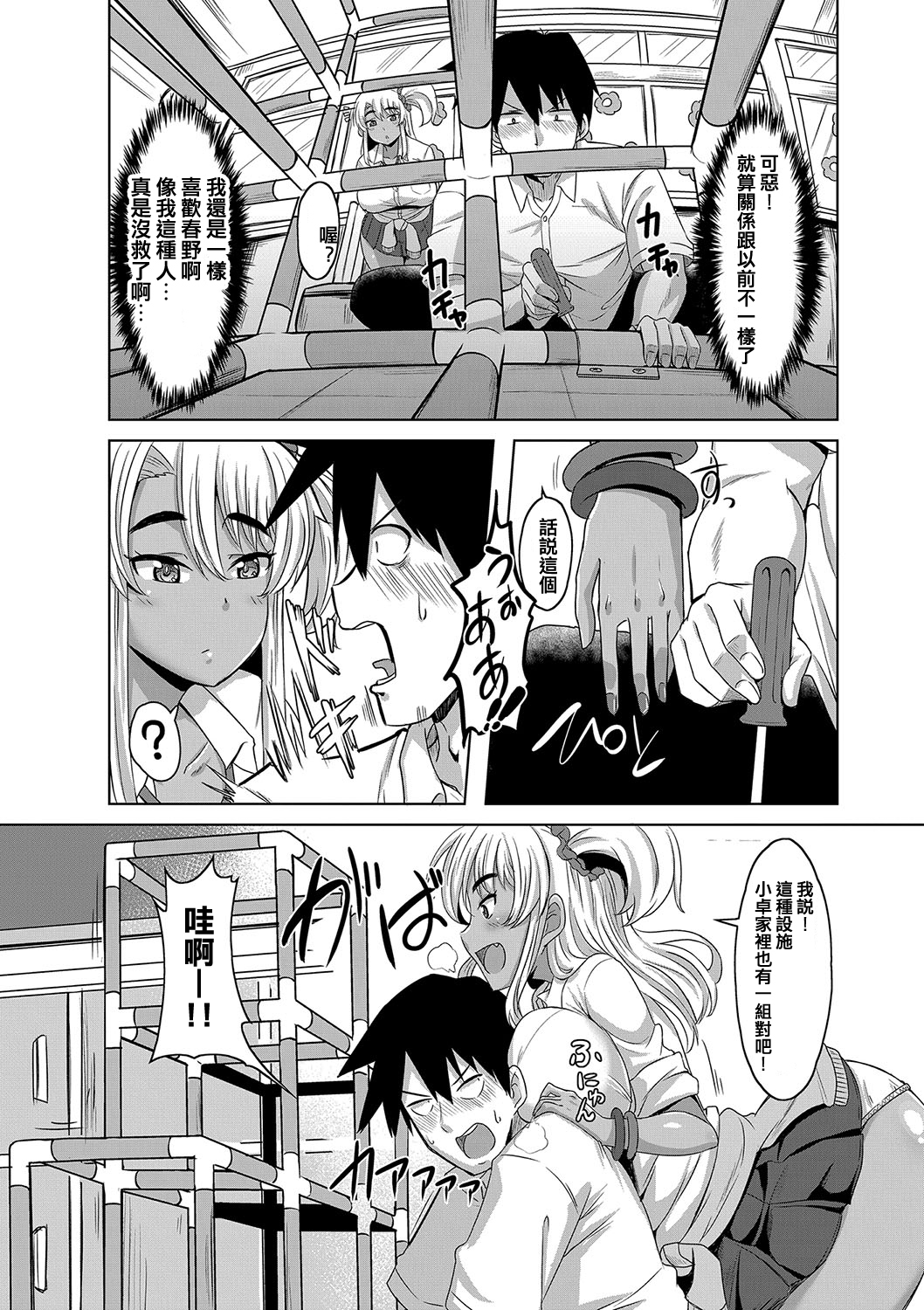 ギャルおさななじみからジャングルジムへ