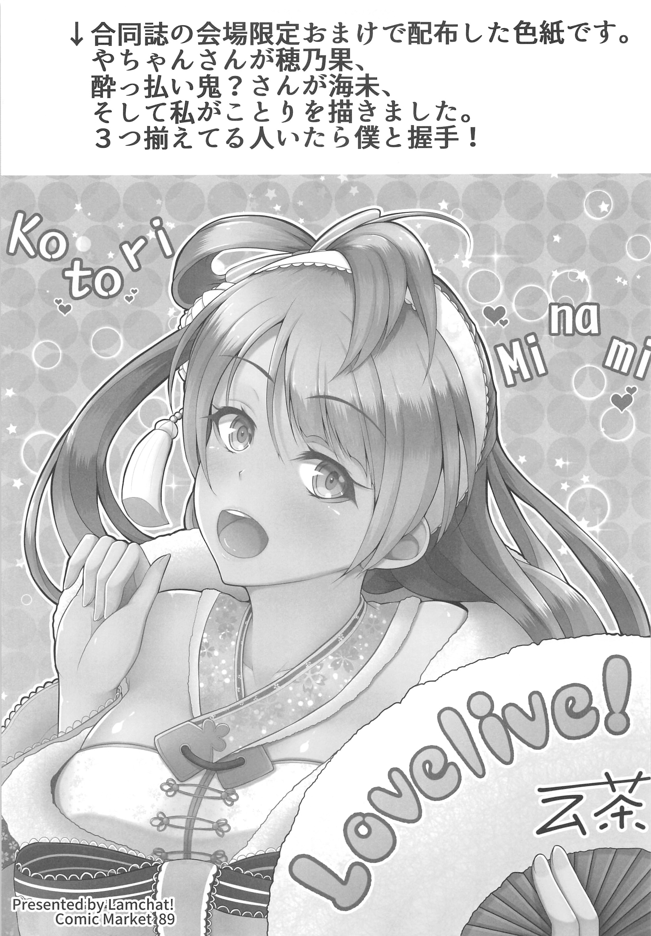 ラブライブラッシュ！ラブライブ！ Soushuuhen