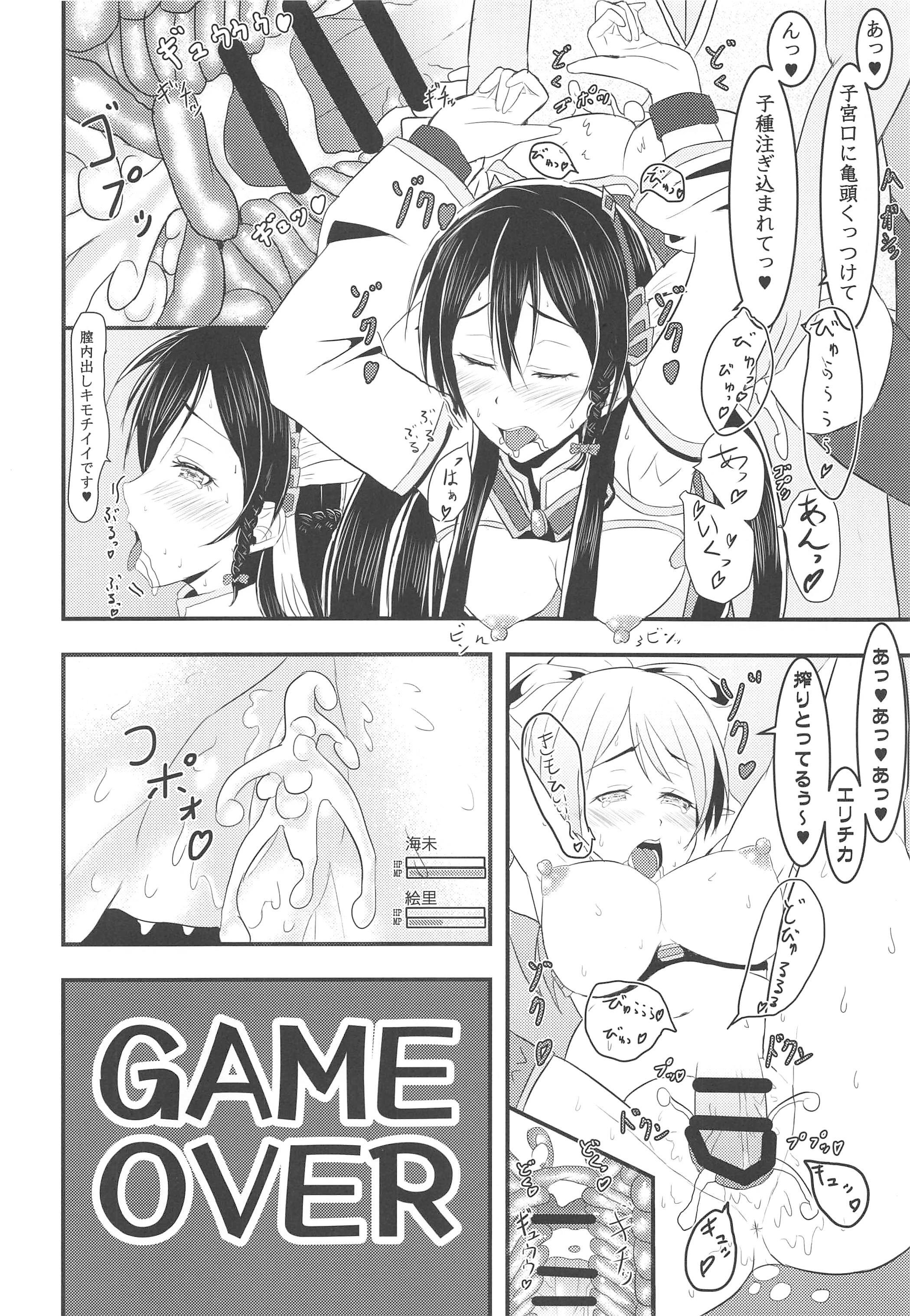 ラブライブラッシュ！ラブライブ！ Soushuuhen