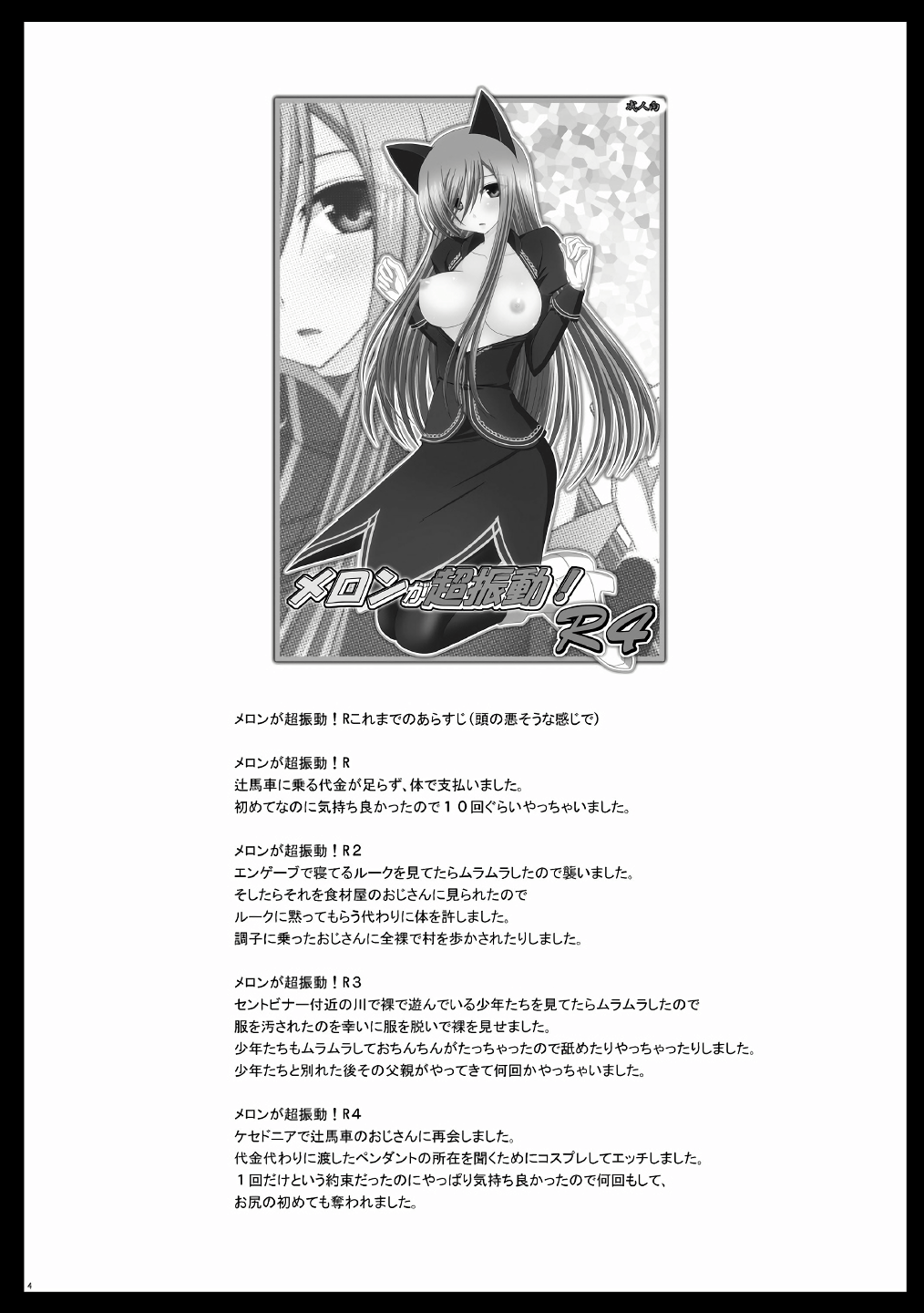 メロンがちょうしんどう！ R5