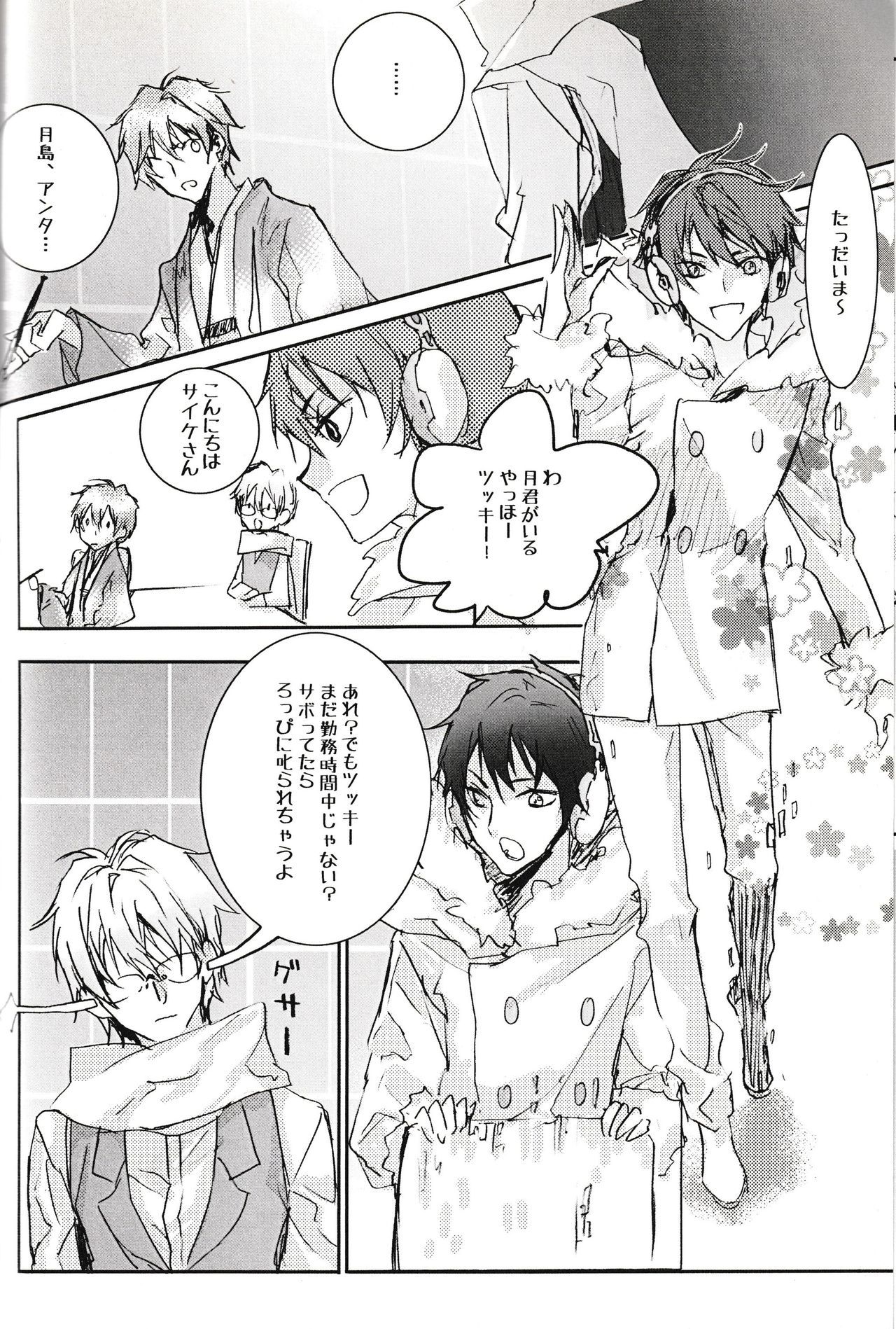 月島蛍のラブレター