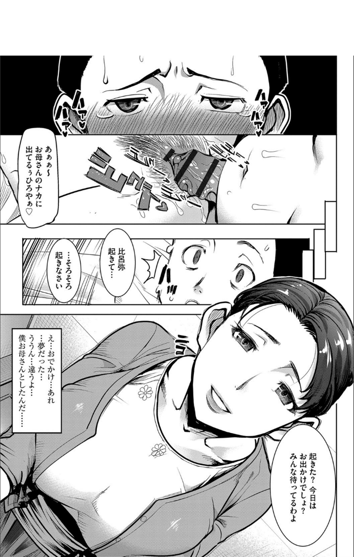 僕のかぞくをサラシマス+徳天