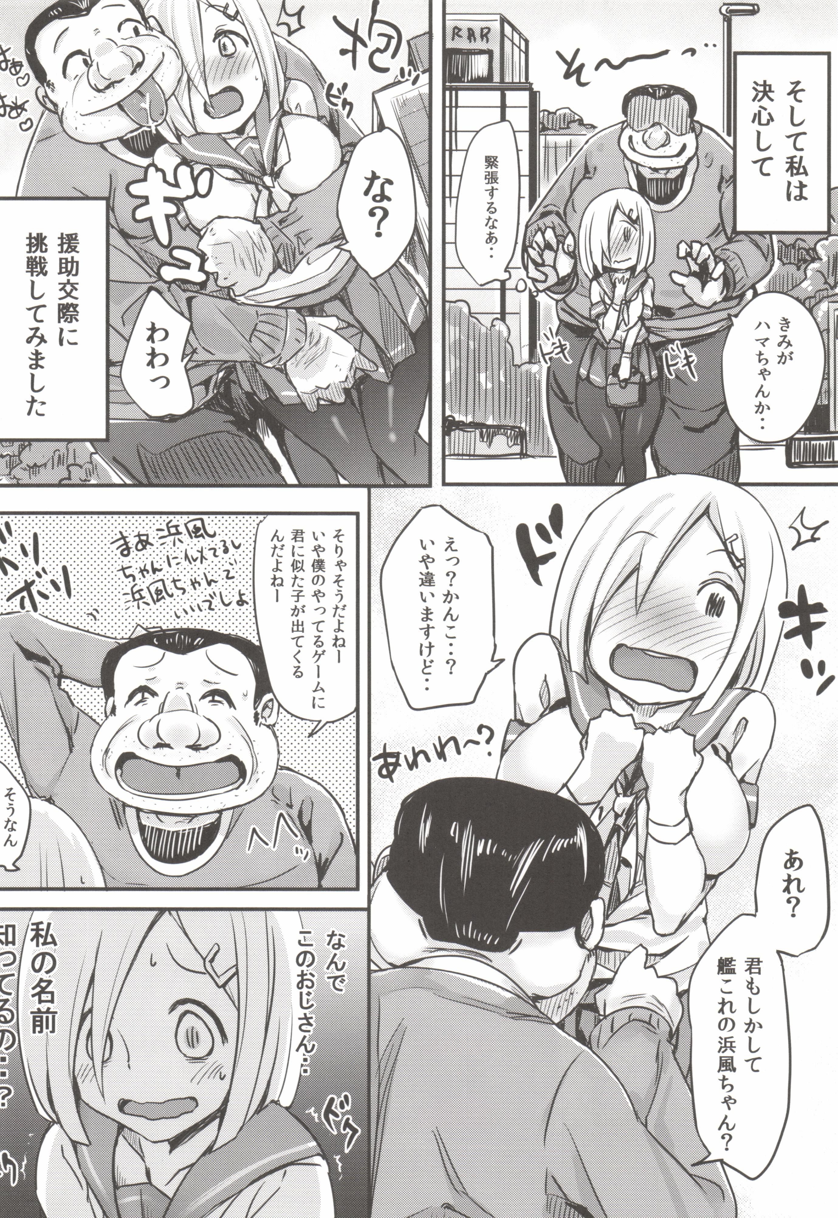 よすぎてえんこうにためらいがなくなちゃった浜風ちゃん