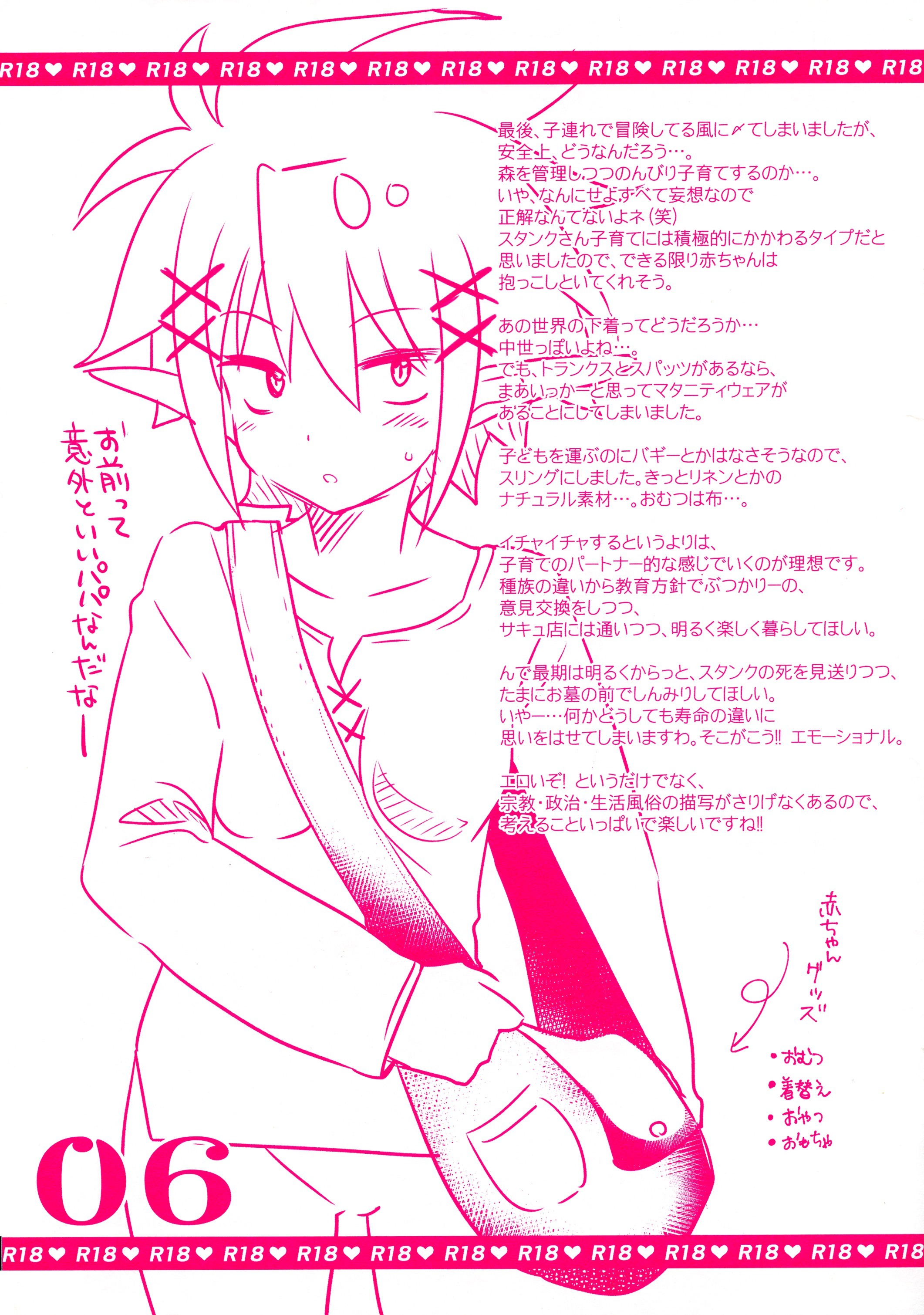 ニンプのマニマニ