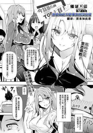 催眠天国Ch。 1 |催眠天国第一话