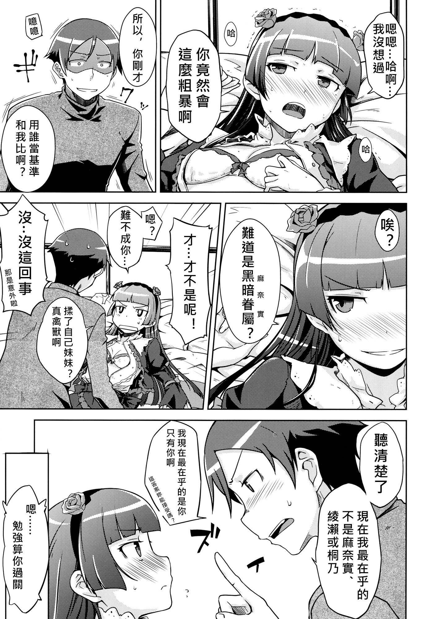 だてんせいのたたかい