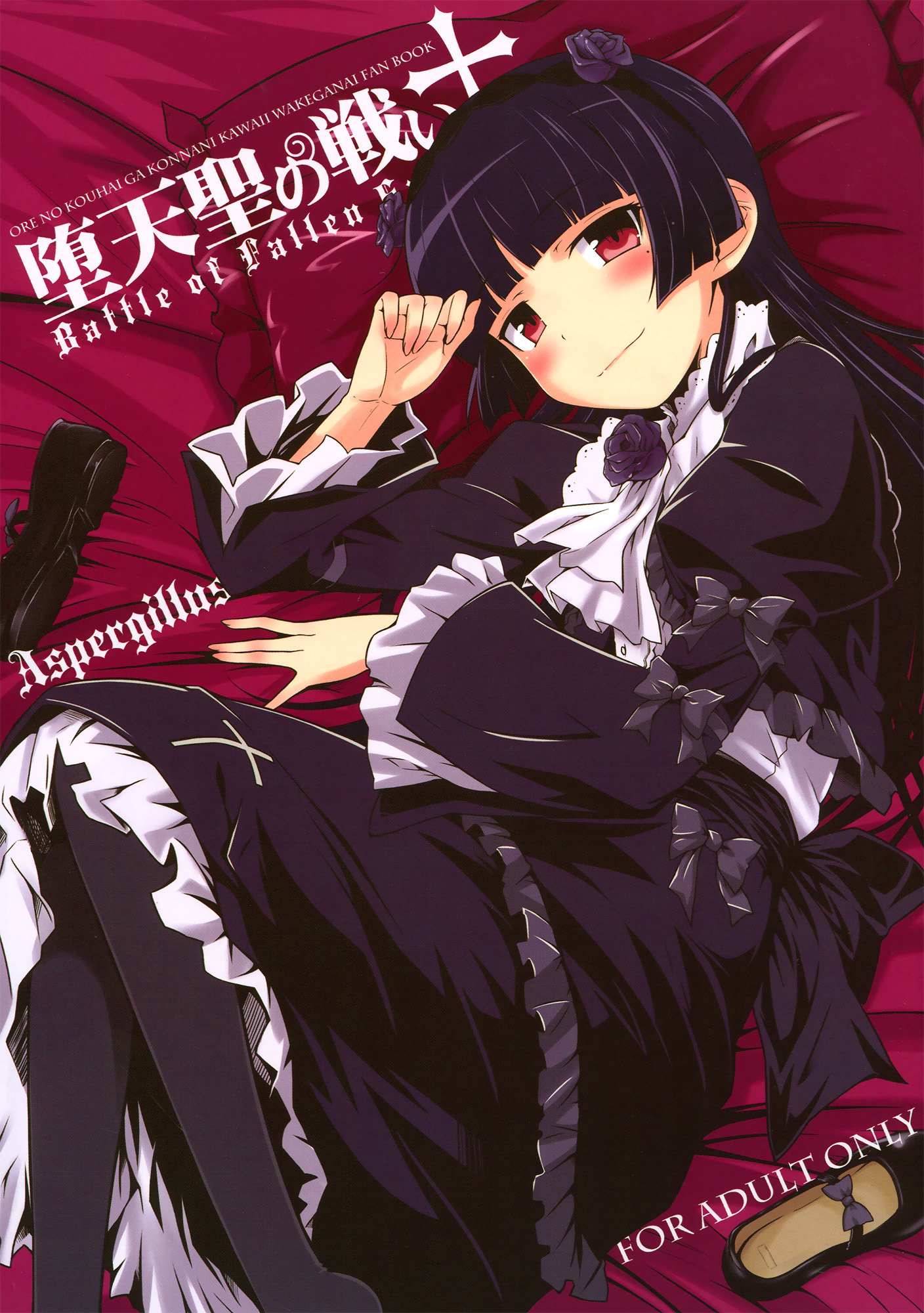 だてんせいのたたかい