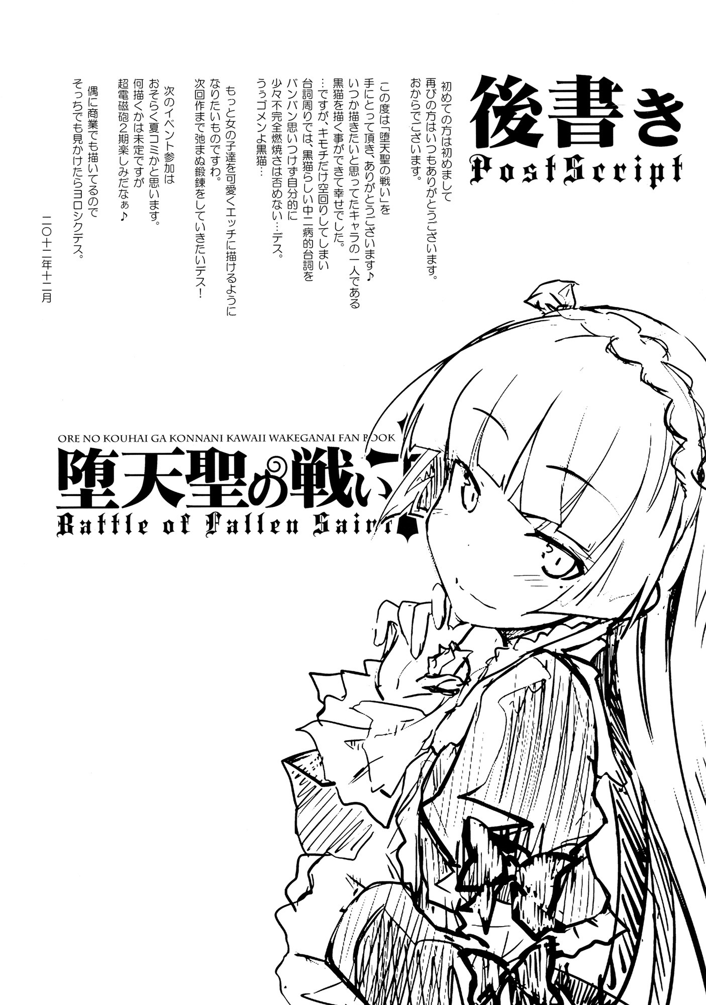 だてんせいのたたかい