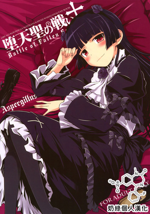 だてんせいのたたかい