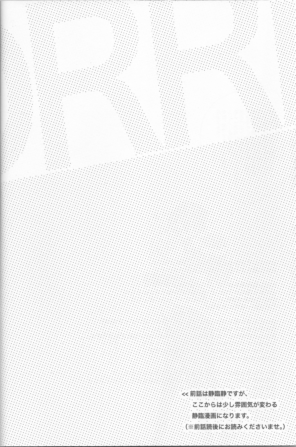 無条件の反射-デュラララ!!