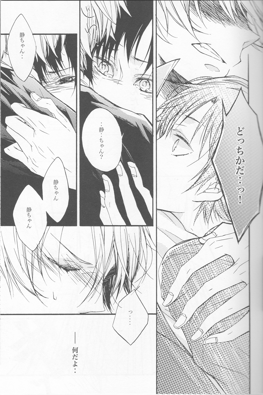 無条件の反射-デュラララ!!