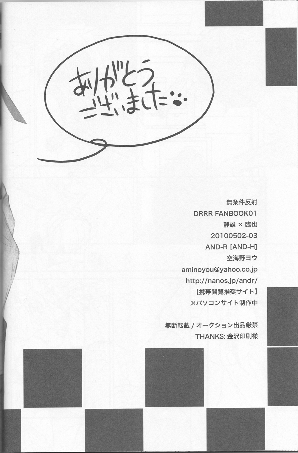 無条件の反射-デュラララ!!