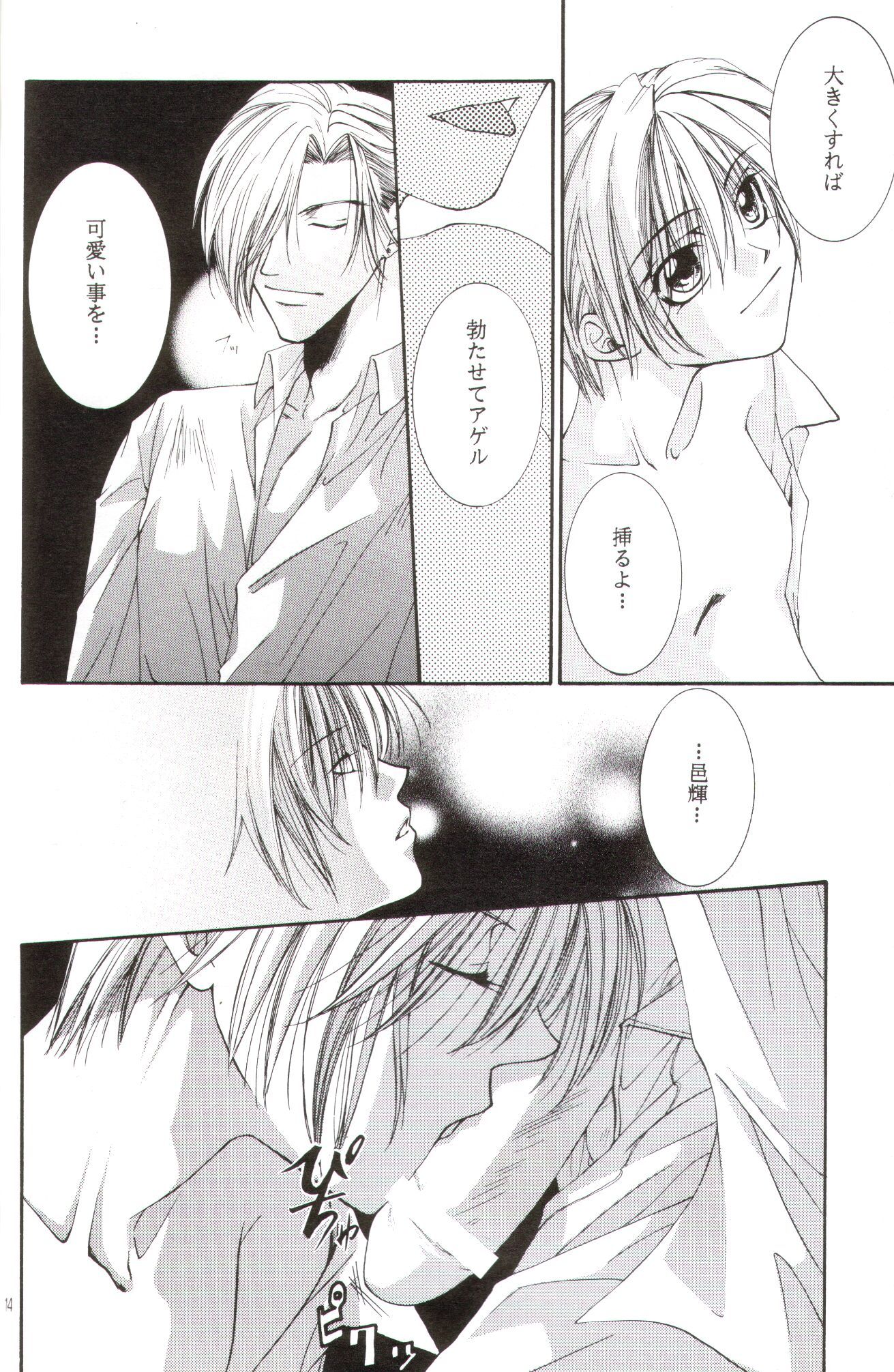 Kanaria wa Tsuki to Utau II