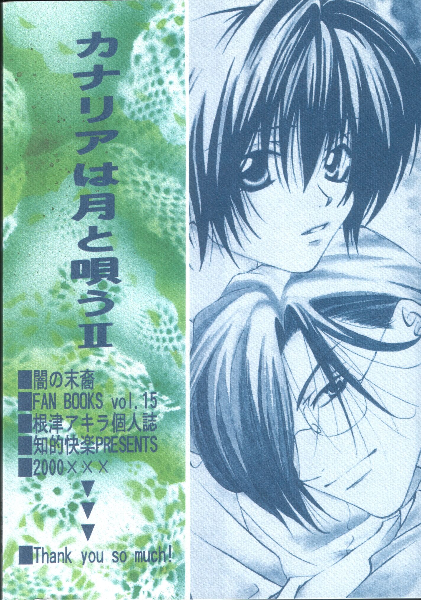 Kanaria wa Tsuki to Utau II