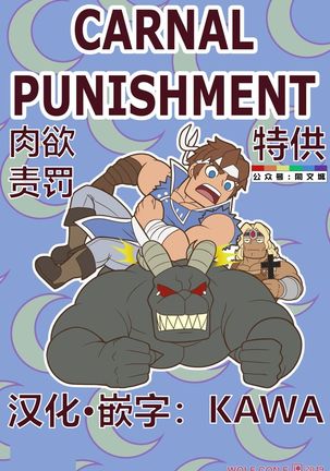 CARNAL PUNISHMENT（中国語）