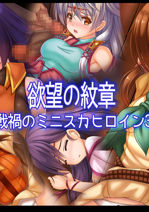 極坊の門将戦車のミニスキアヒロイン3