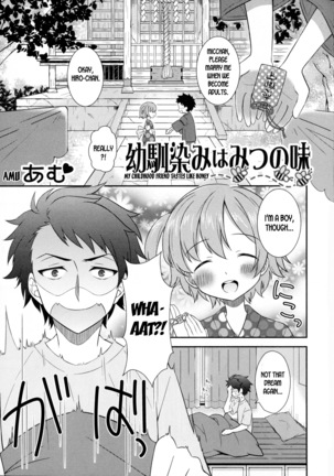 私の幼なじみは蜂蜜のような味がする