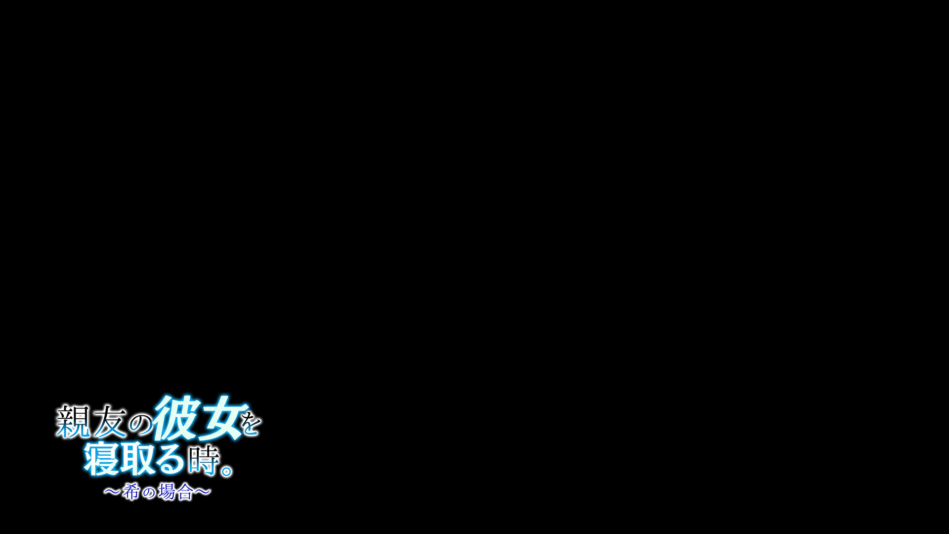 しんゆうのかのじょうをてる時。 〜のぞみのばあい〜