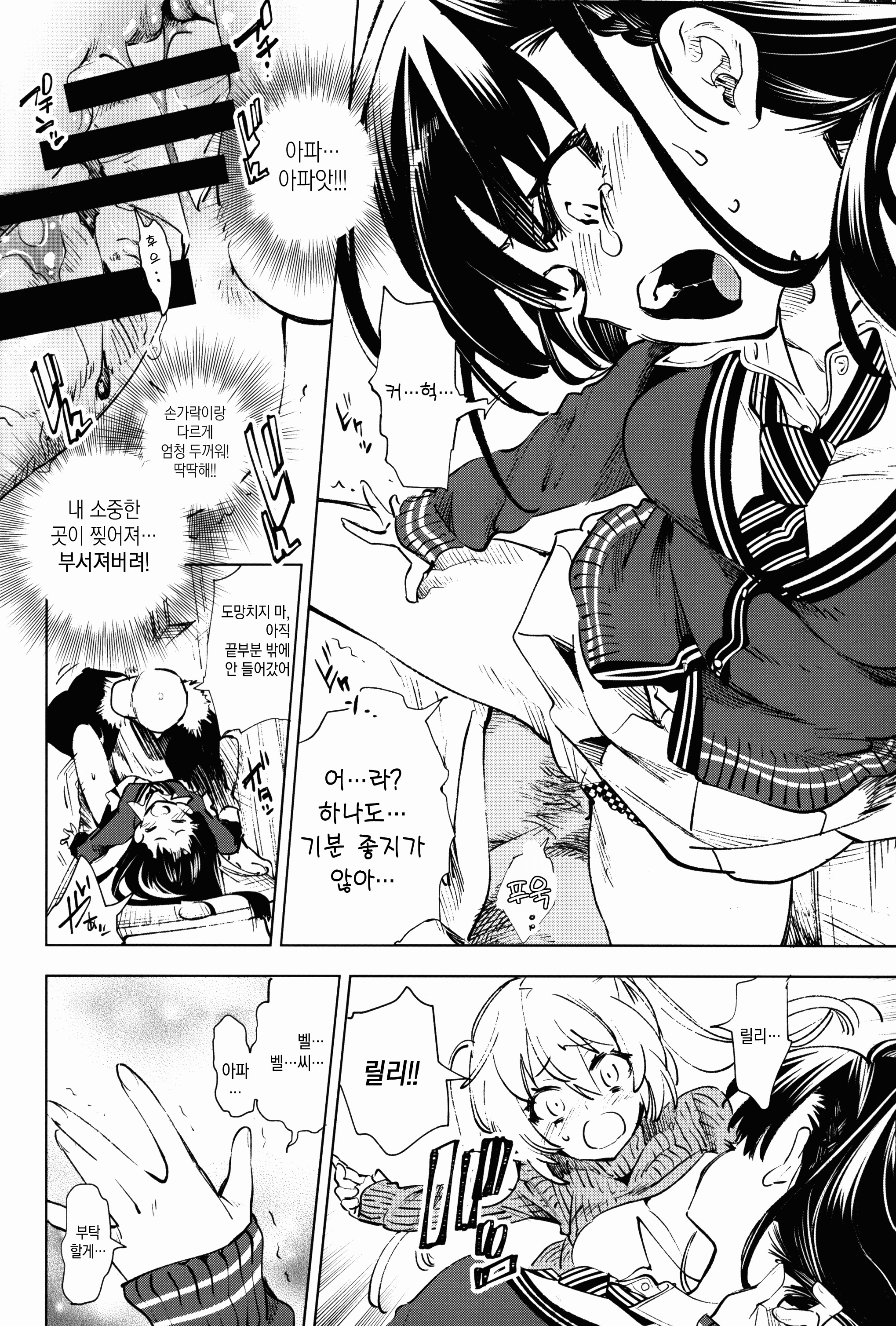 ほうそうじこ5〜せいやのJKアナハジメ〜