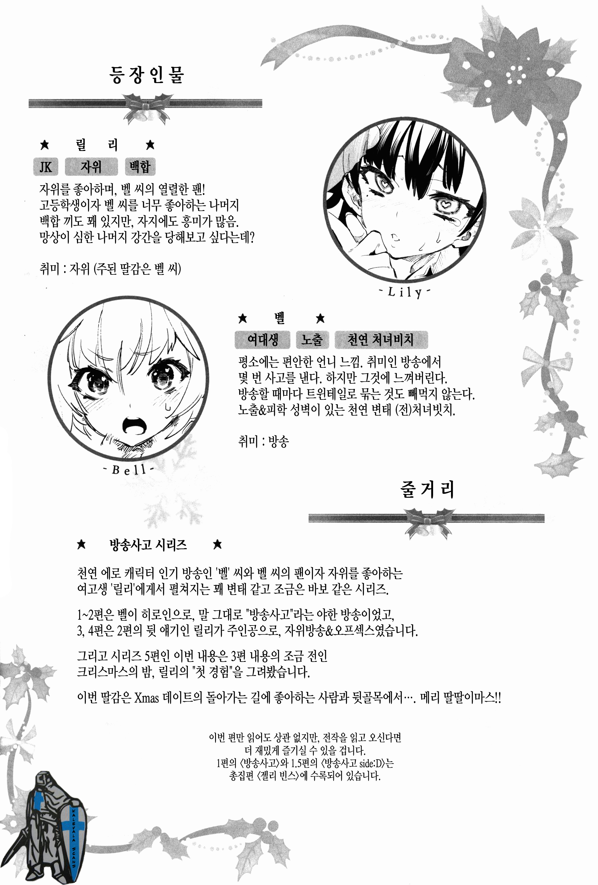 ほうそうじこ5〜せいやのJKアナハジメ〜