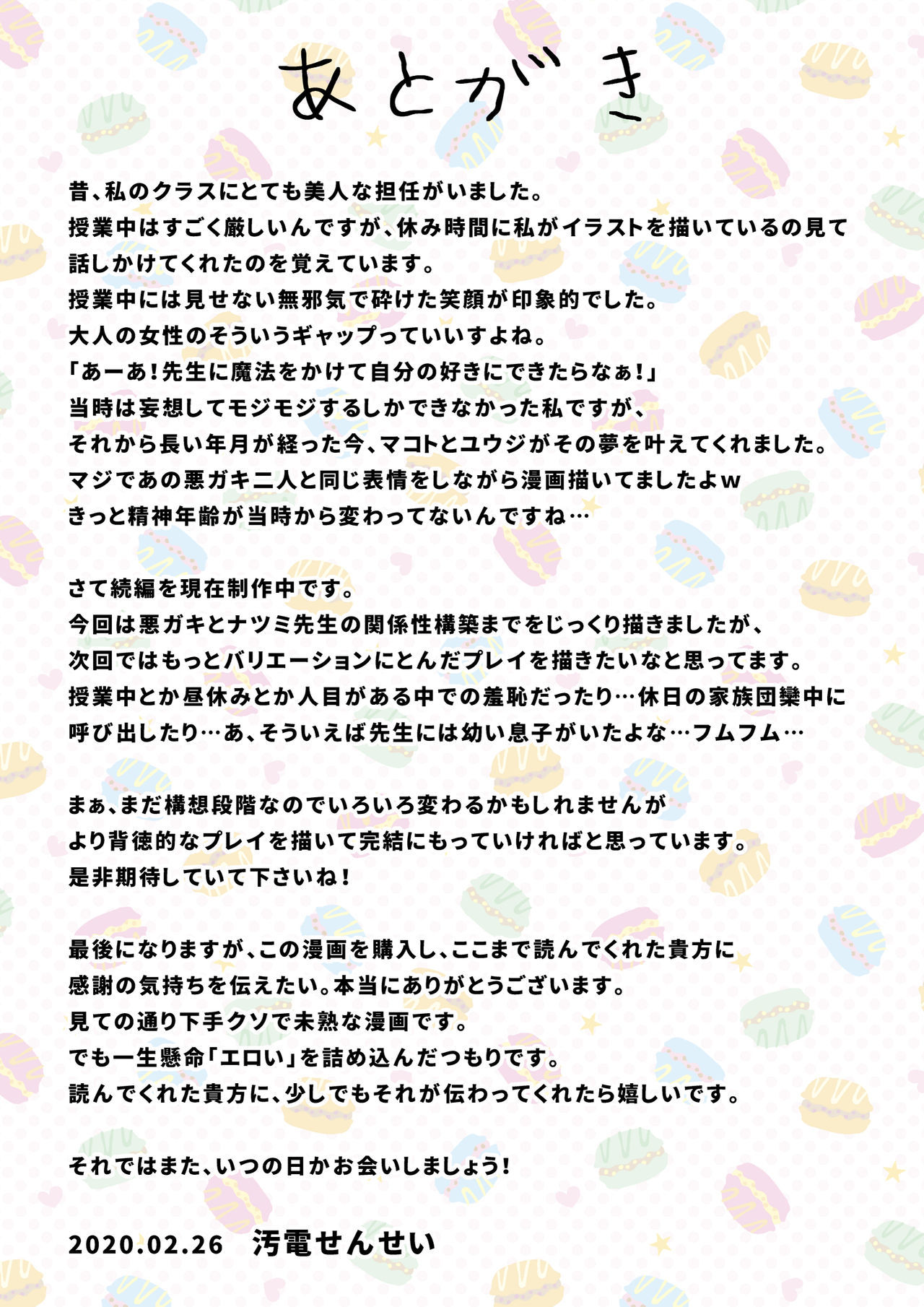 ぼくらの二日戦記先生〜サイミンで聖人立の聖眼に落田恩納恭司​​〜