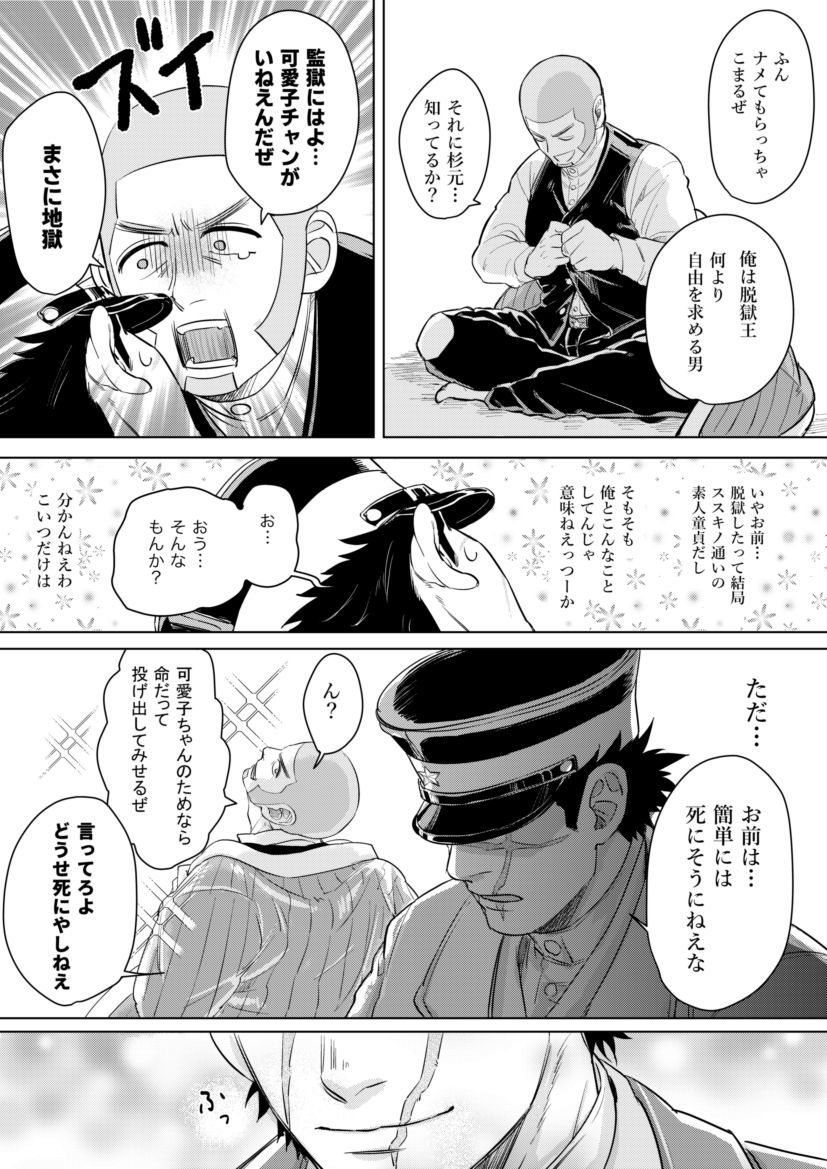 白杉の落羽マンガ