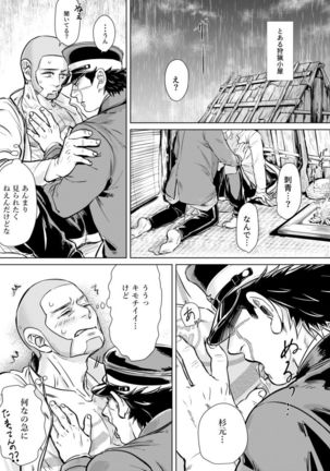 白杉の落羽マンガ