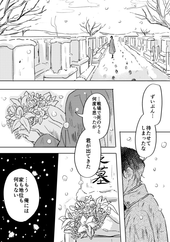 雪の果て