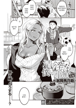 清くみだらなぼくらの地獄光熙