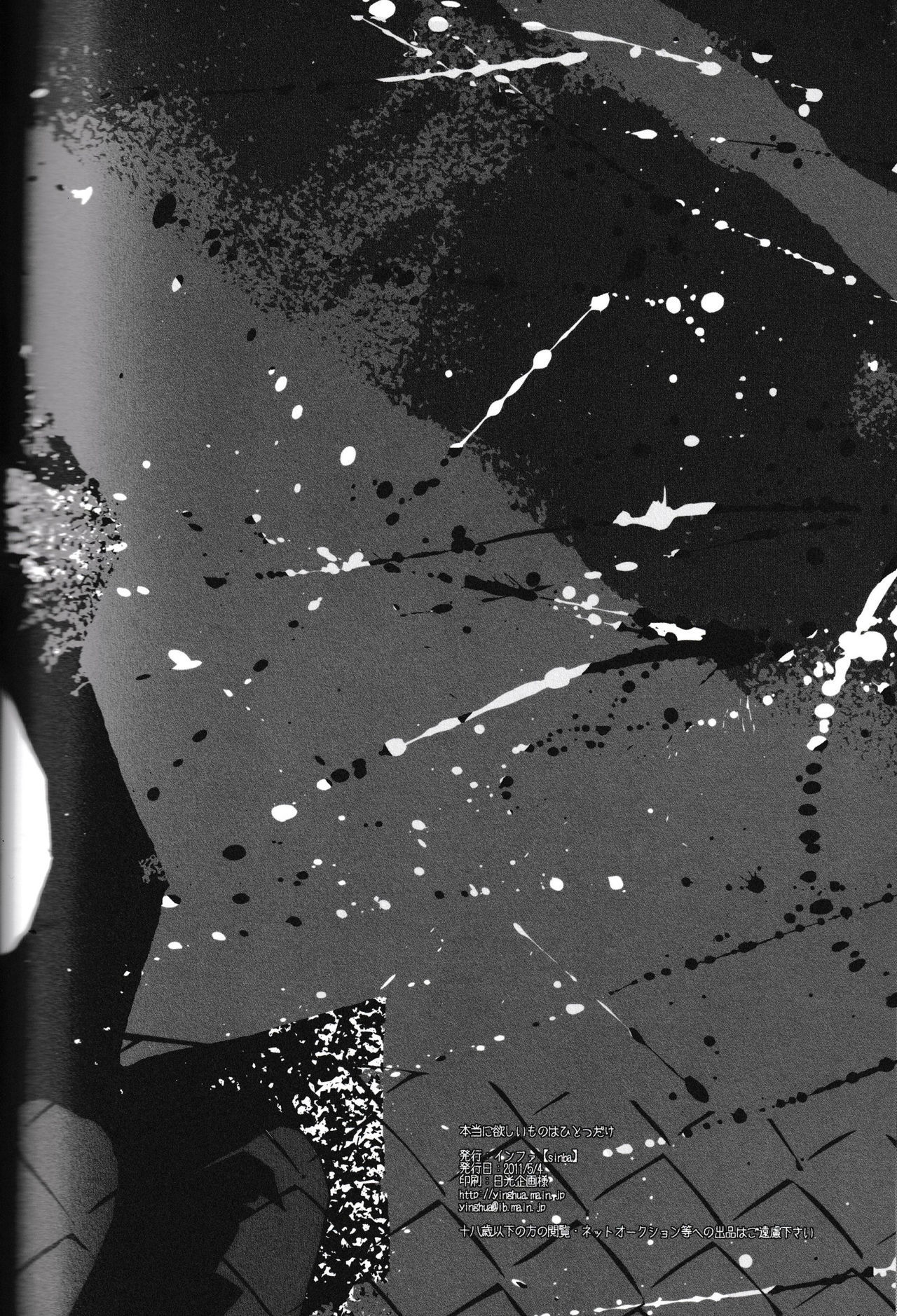 本とうに星いもののはひとつだけ