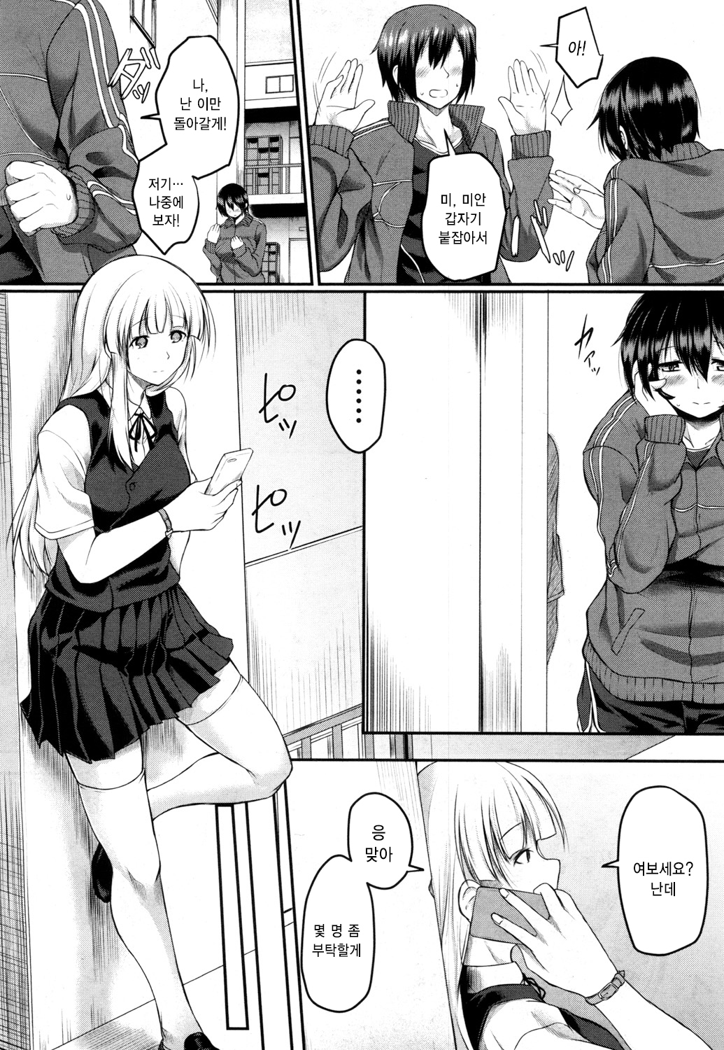 なまえをよばないで-名前を呼ばないでください| 이름부르지마