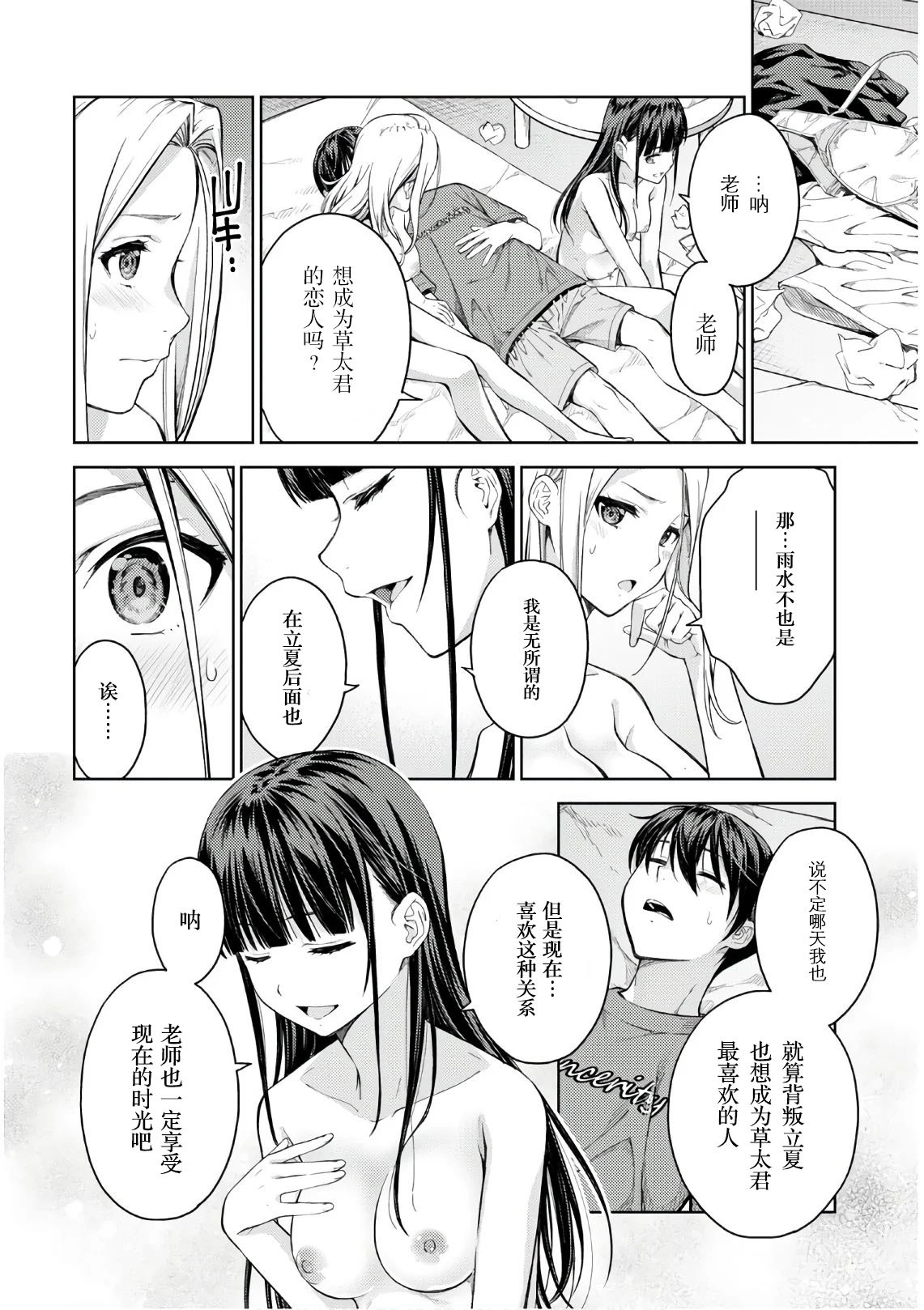 性欲禁咒欲望26