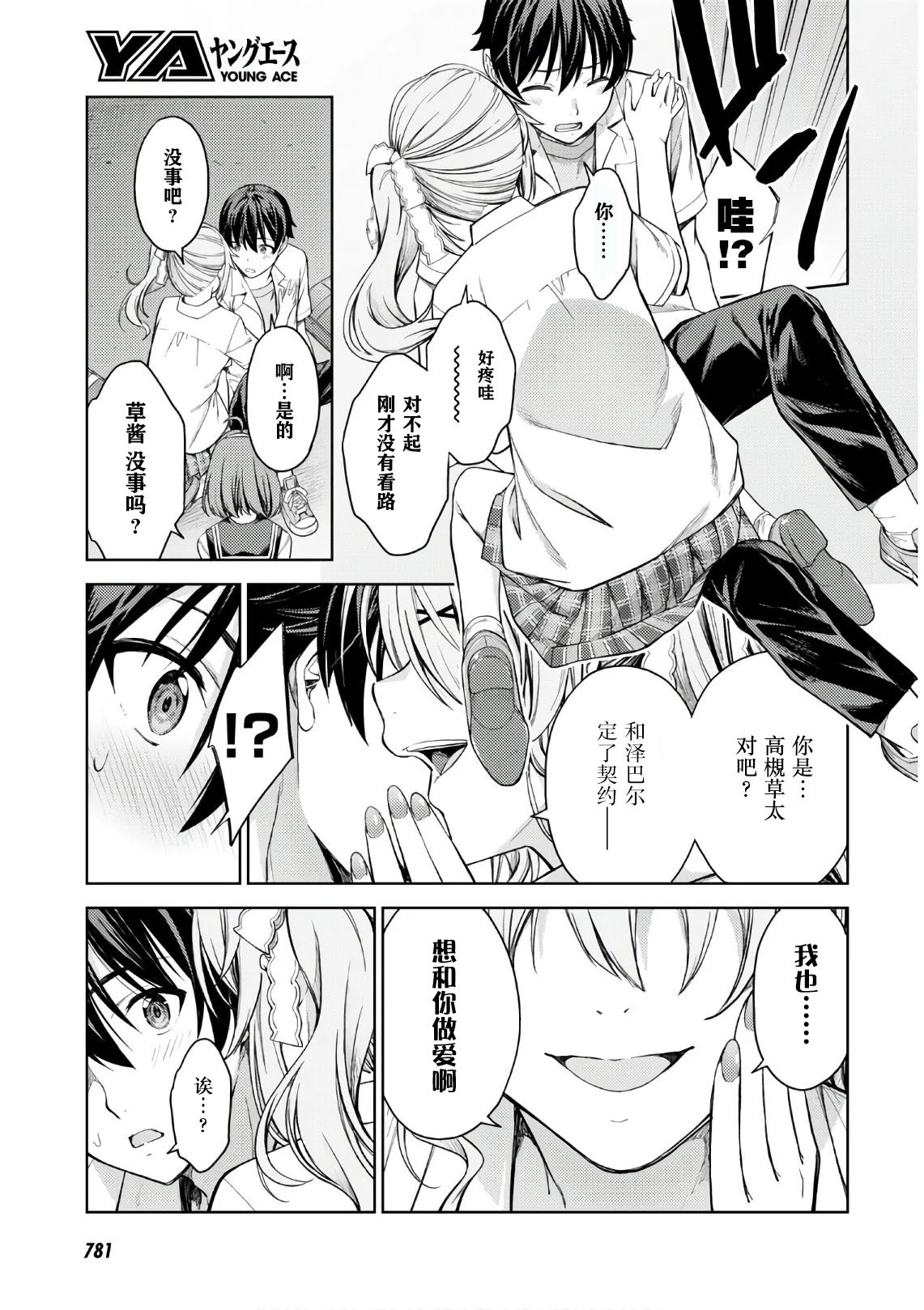 性欲禁咒欲望26