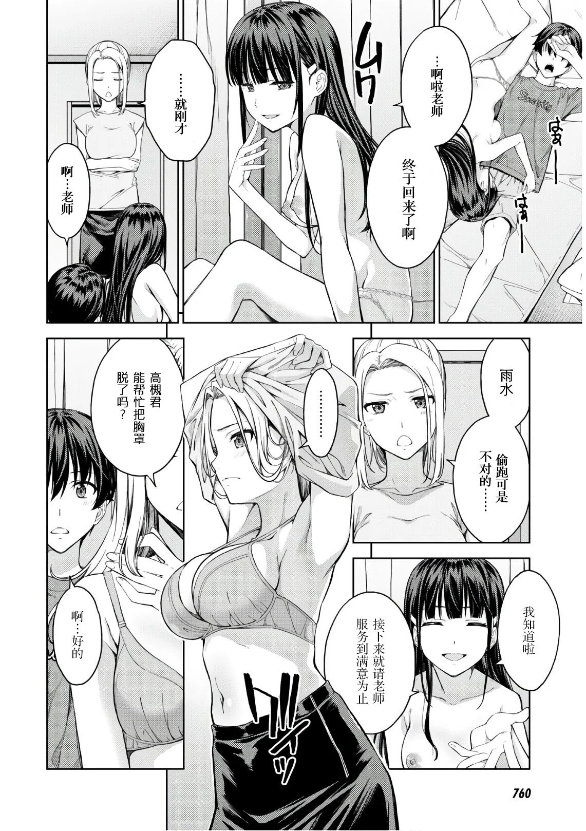 性欲禁咒欲望26